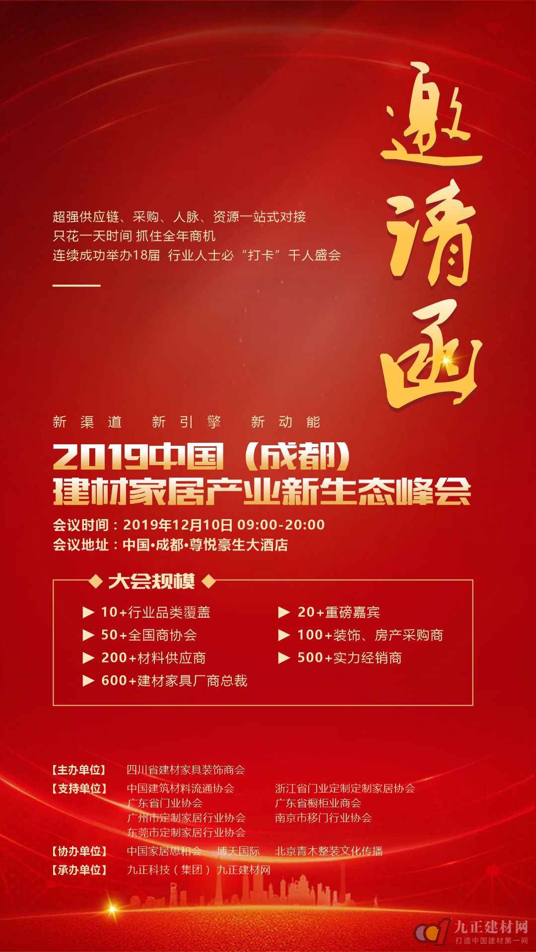  聚焦丨中西部建材家居行业顶级盛会！12月10日来现场，抢占2020全年商机！