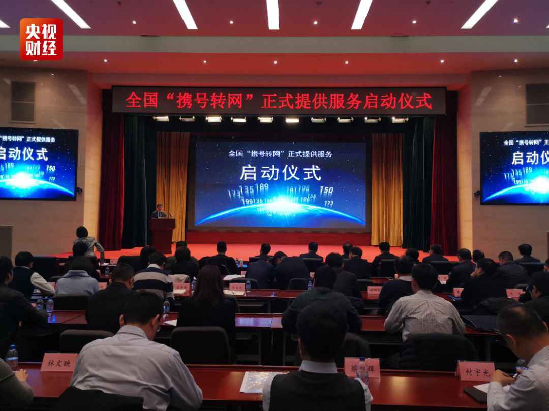 携号转网处事正式启动 超300万人手机号说走就走
