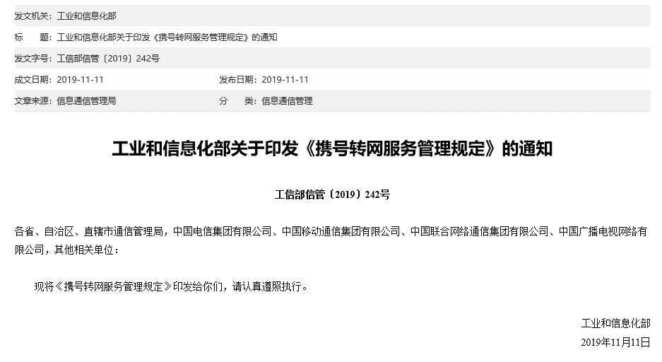 携号转网处事正式启动 超300万人手机号说走就走