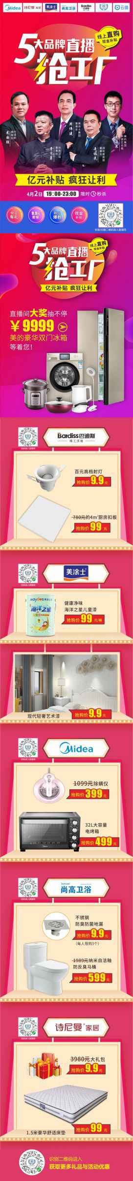  【品牌联盟直播预告】企业大咖来直播 线上促销赠超亿元现金补助