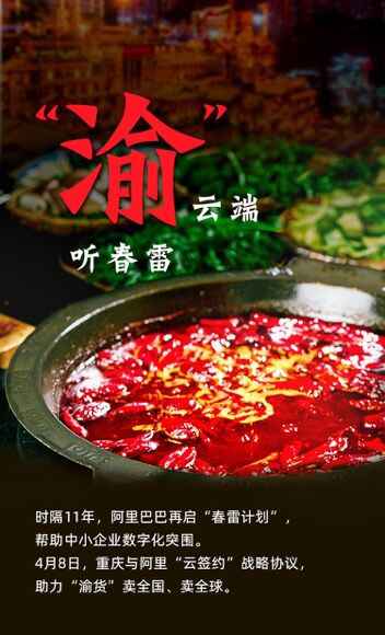 快讯丨阿里巴巴再启“春雷打算”重庆成首个“云签约”计谋相助同伴