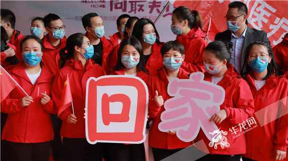 视频|回家！228名重庆支援湖北医疗队返渝队员竣事会合休养