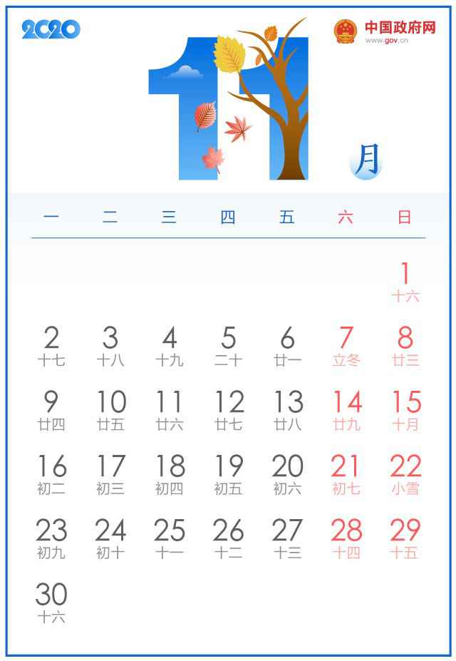 2020放假布置日历表 ( 官方最新宣布)