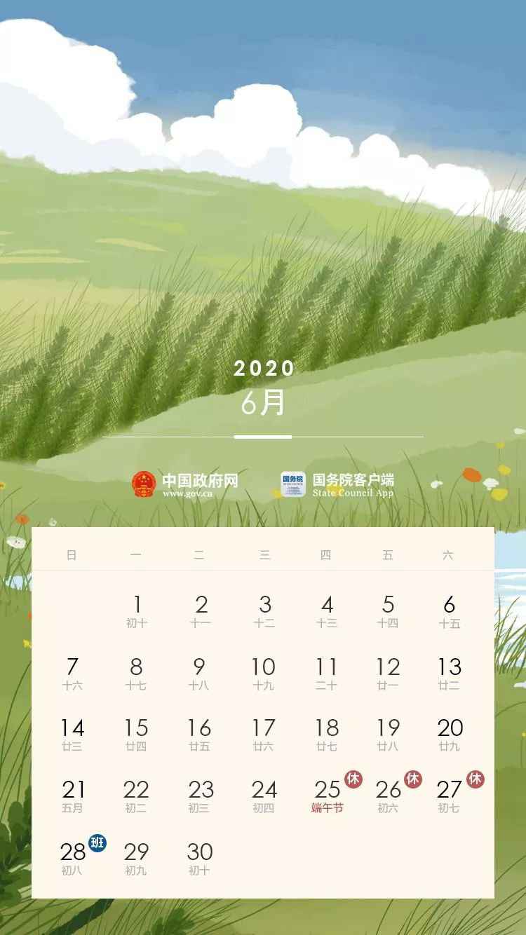 2020年放沐日历一览 (全年)