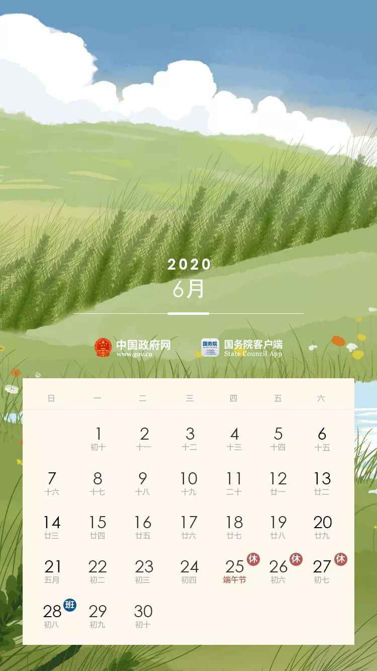 2020年放假布置时间表 ( 附官方日历）