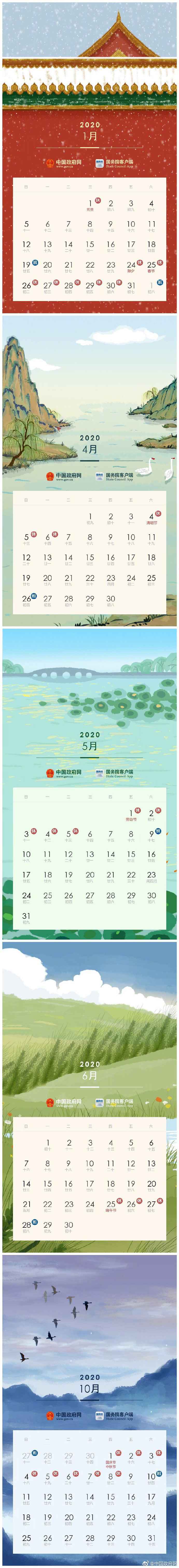 国务院2020年放假布置出炉 (官宣)