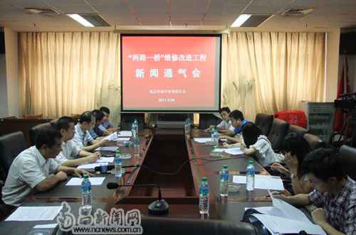 南昌市进行“二路一桥”维修改改造闻通气会