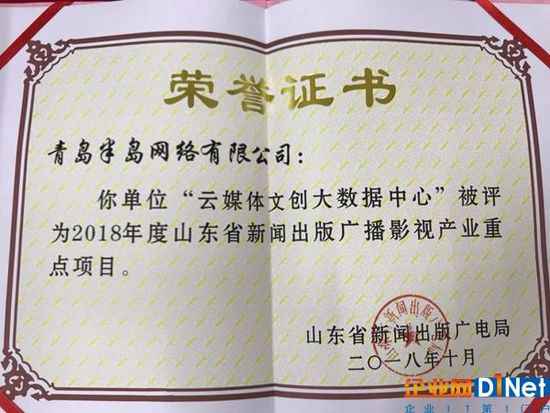  半岛网“云媒体文创大数据中心”入选山东省新闻出书类重点项目