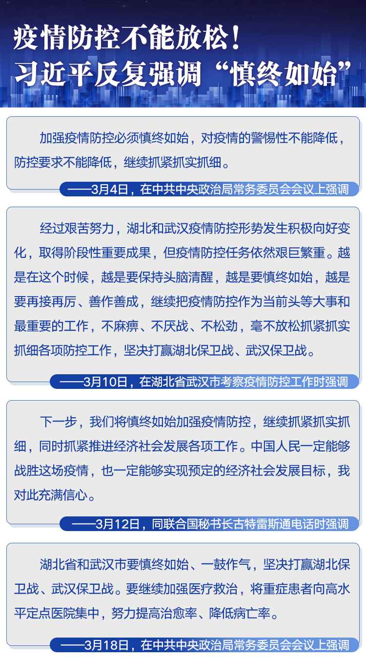 习近平的2020·三月：统筹两个大局 批示两个疆场
