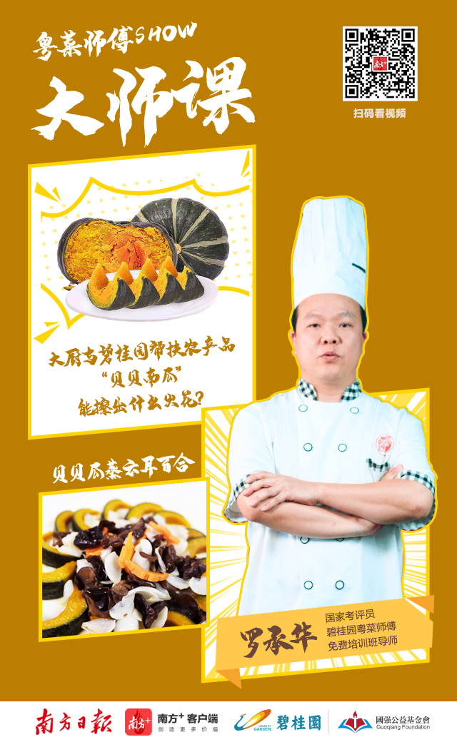 粤菜师傅SHOW·大家课|这道菜低脂营养又鲜味,三步秒会!
