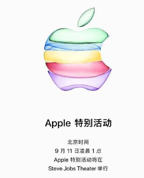 2019iphone宣布会时间 + 直播进口+ 看点