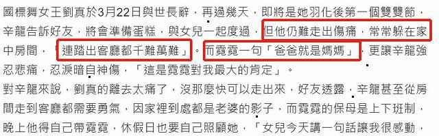 令人心疼！辛龙太过忖量刘真暴瘦18斤