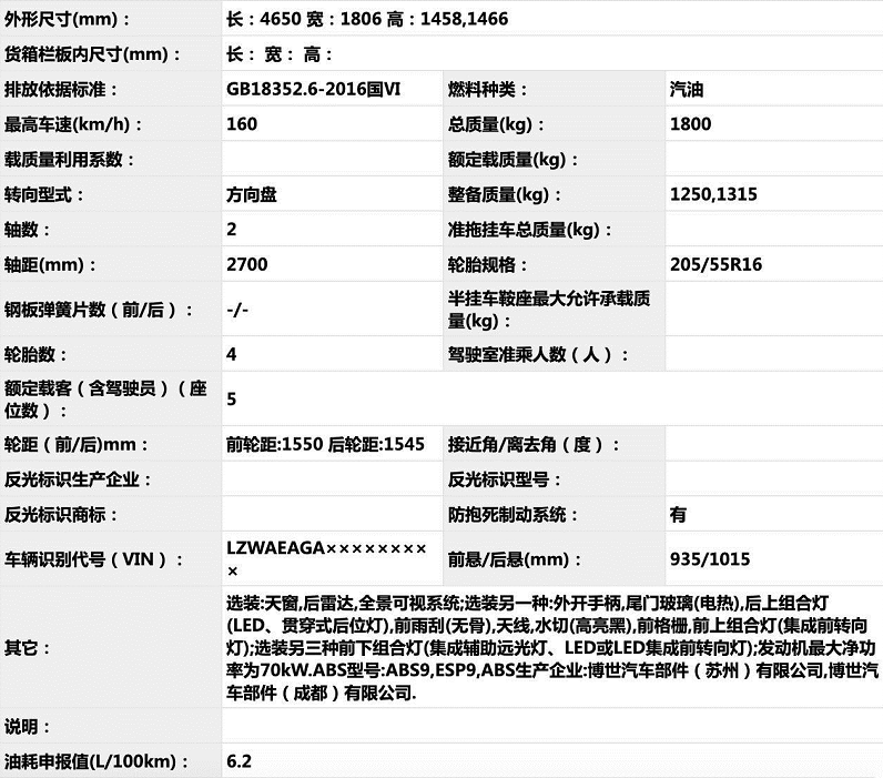 新宝骏RC-5官图公布 下半年正式上市