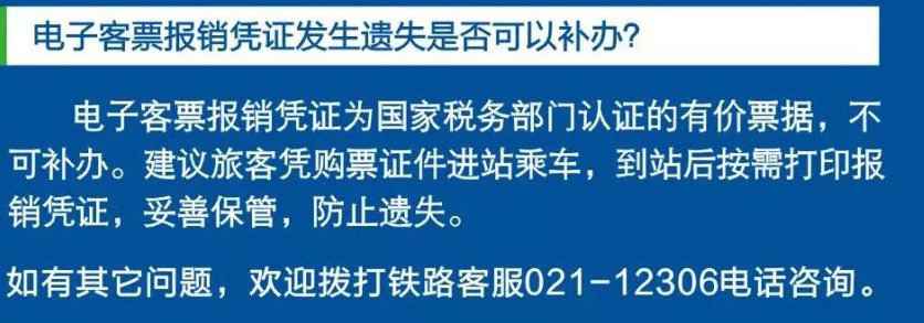 电子客票报销凭证遗失了怎么办可以补办吗