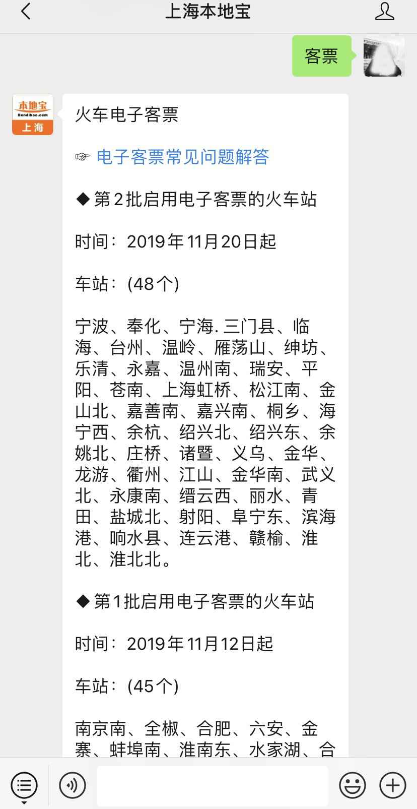 电子客票怎么进火车站