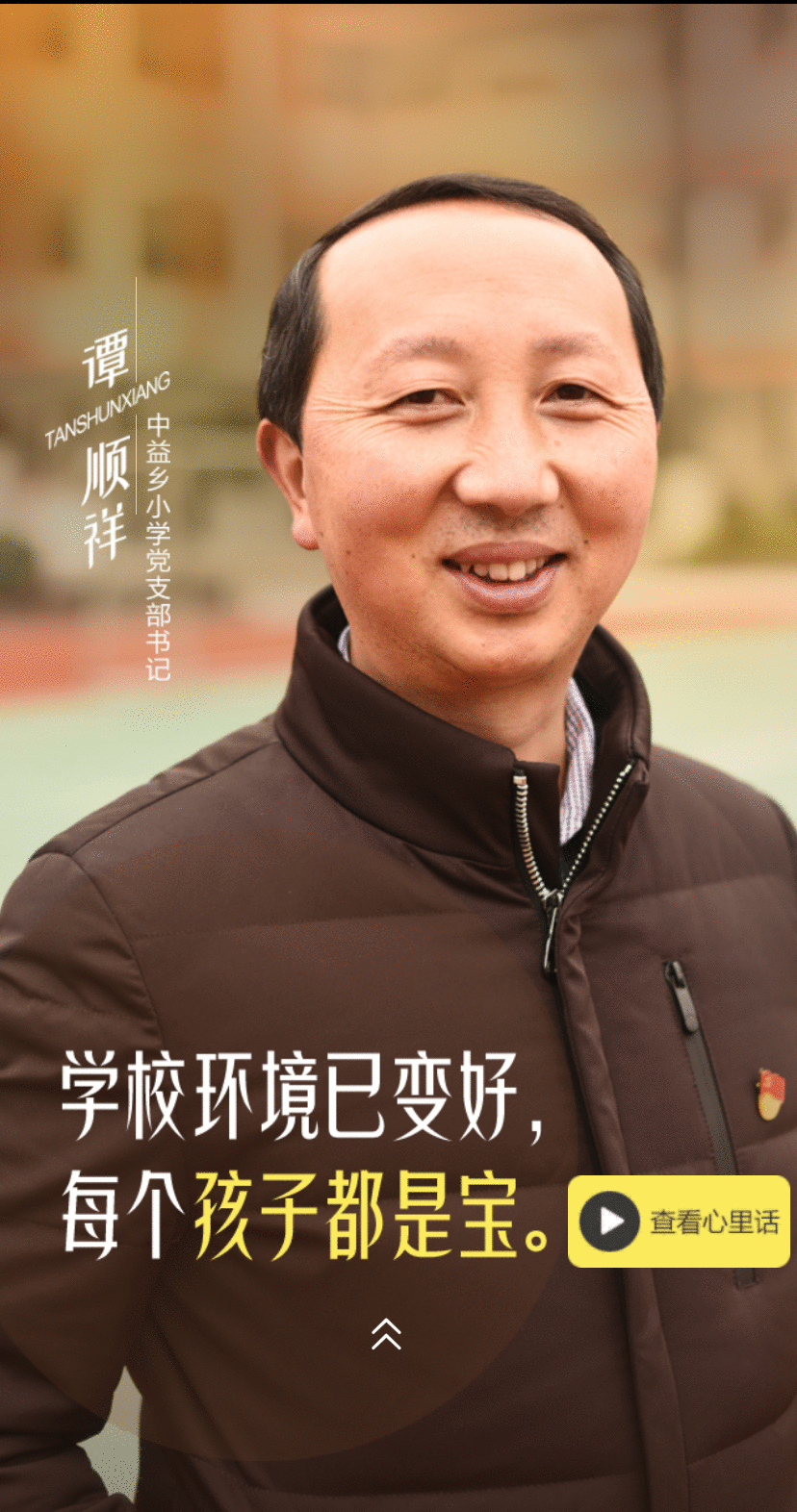 H5|东风吹进中益乡 心声捎给总书记