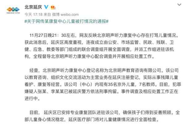  大快人心！涉嫌虐童，北京一康复中心2人被刑拘