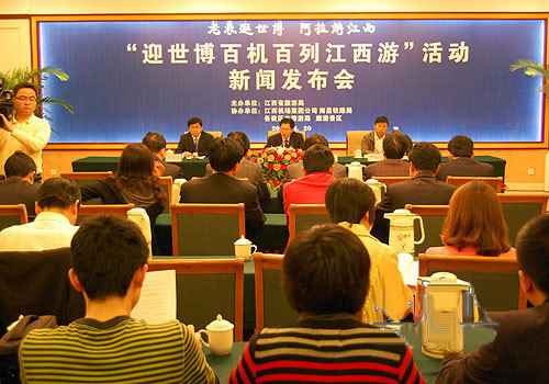 江西省召开“迎世博百机百列江西游”勾当新闻宣布会