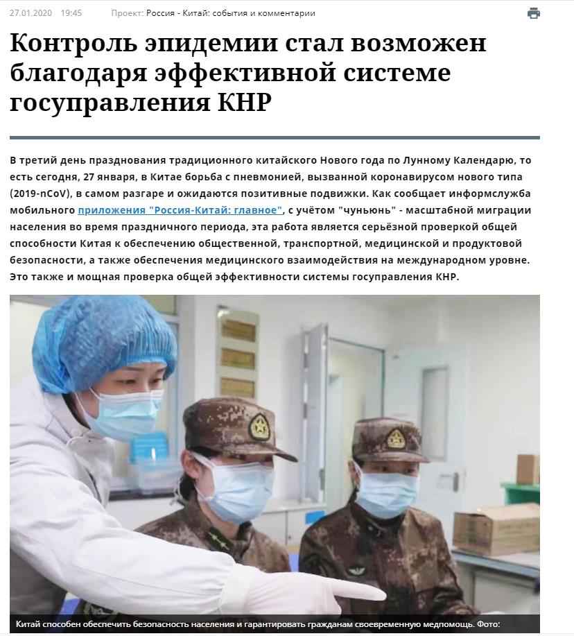 俄主流媒体关注中国疫情防控 俄防疫专家肯定中国同行的极力