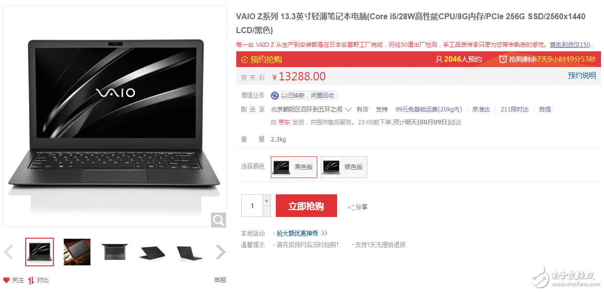 索尼召开“VAIO本能 血脉回归”宣布会 VAIO系列条记本正式回归中国！