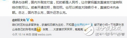 这就是阿里伟大的处所 网友微博求教在海外付出宝怎么用，官方回覆太霸气