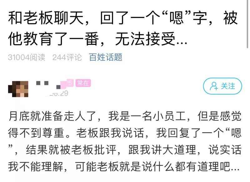  微信回覆“嗯”被老板品评，网友：老板说得对