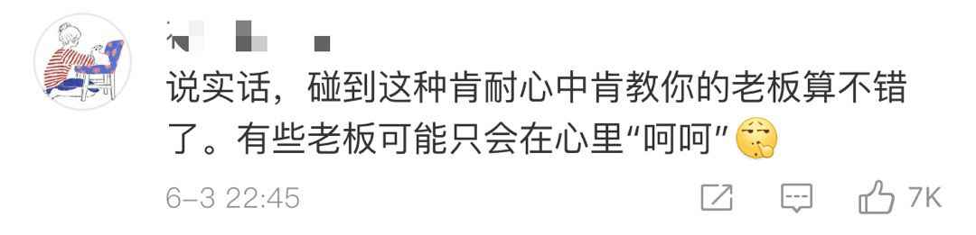  微信回覆“嗯”被老板品评，网友：老板说得对
