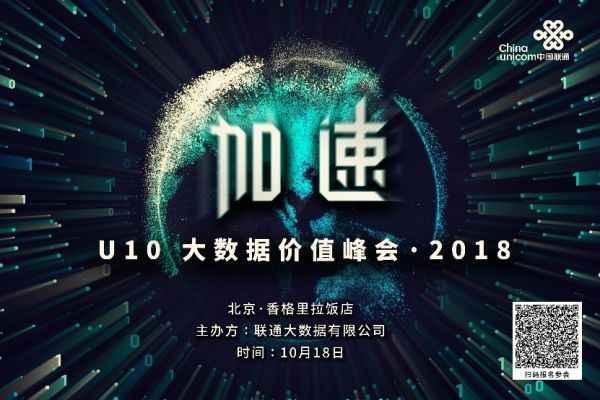  联通大数据探讨大数据财富加快成长