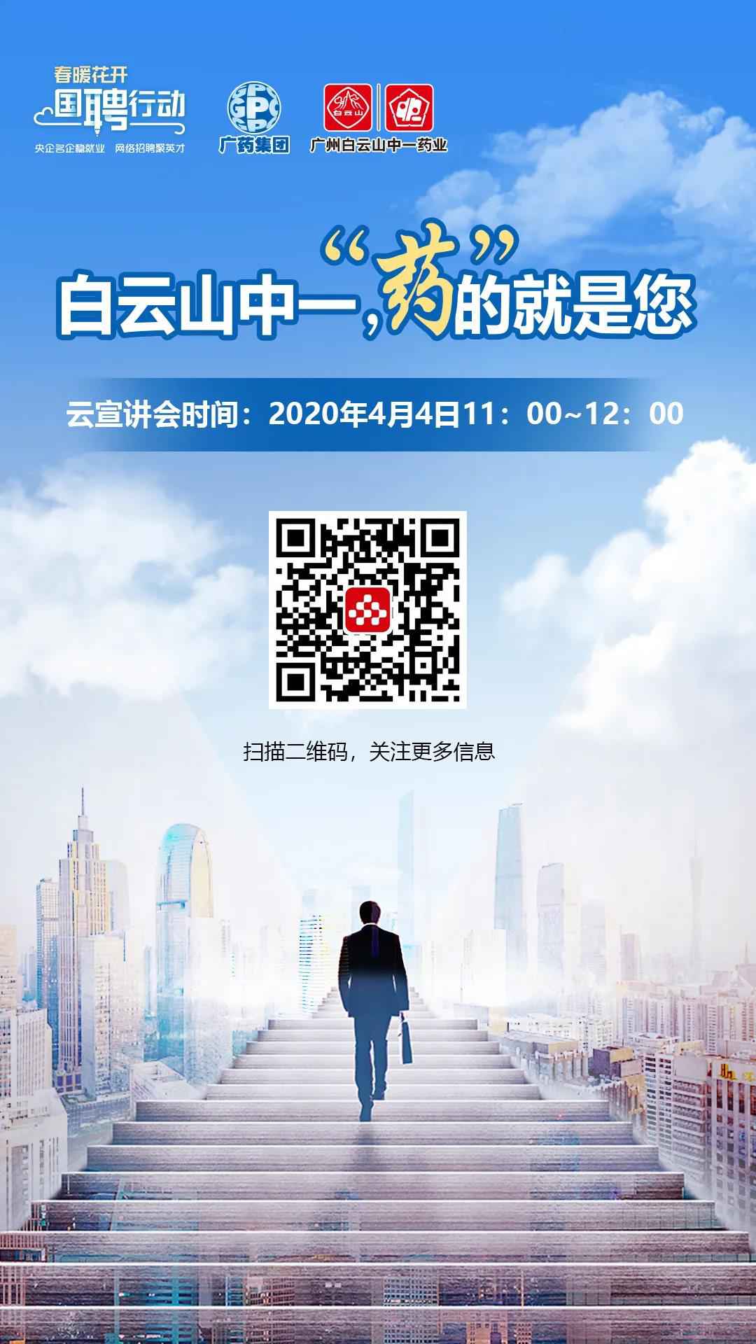 4月4日，国聘动作大湾区专场开始啦！想谋事情你就来！