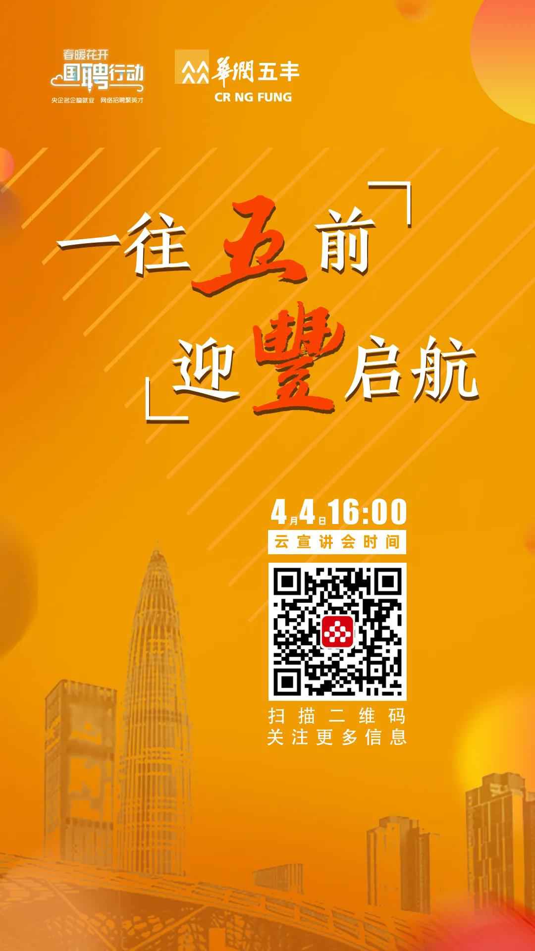 4月4日，国聘动作大湾区专场开始啦！想谋事情你就来！