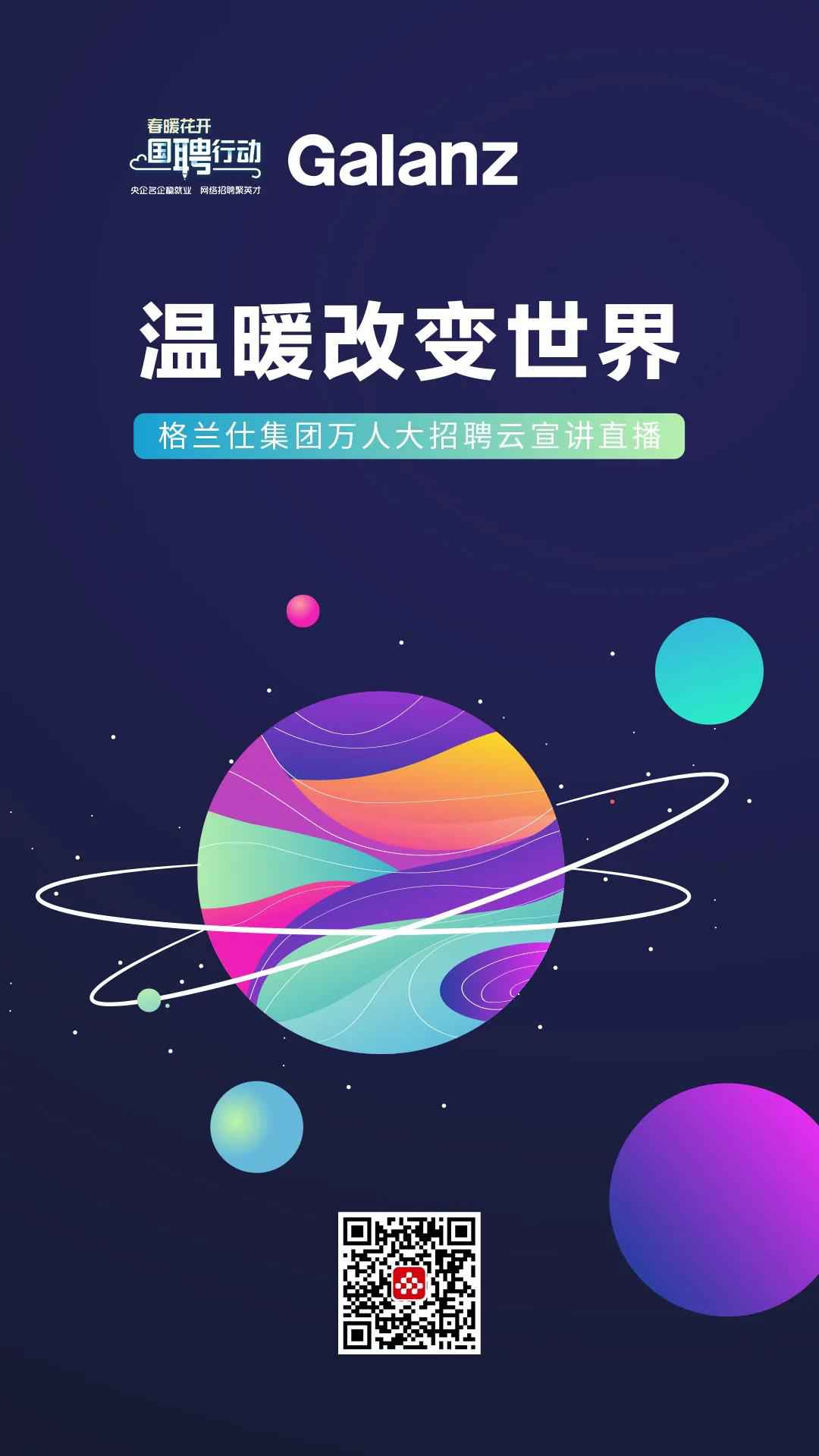 4月4日，国聘动作大湾区专场开始啦！想谋事情你就来！