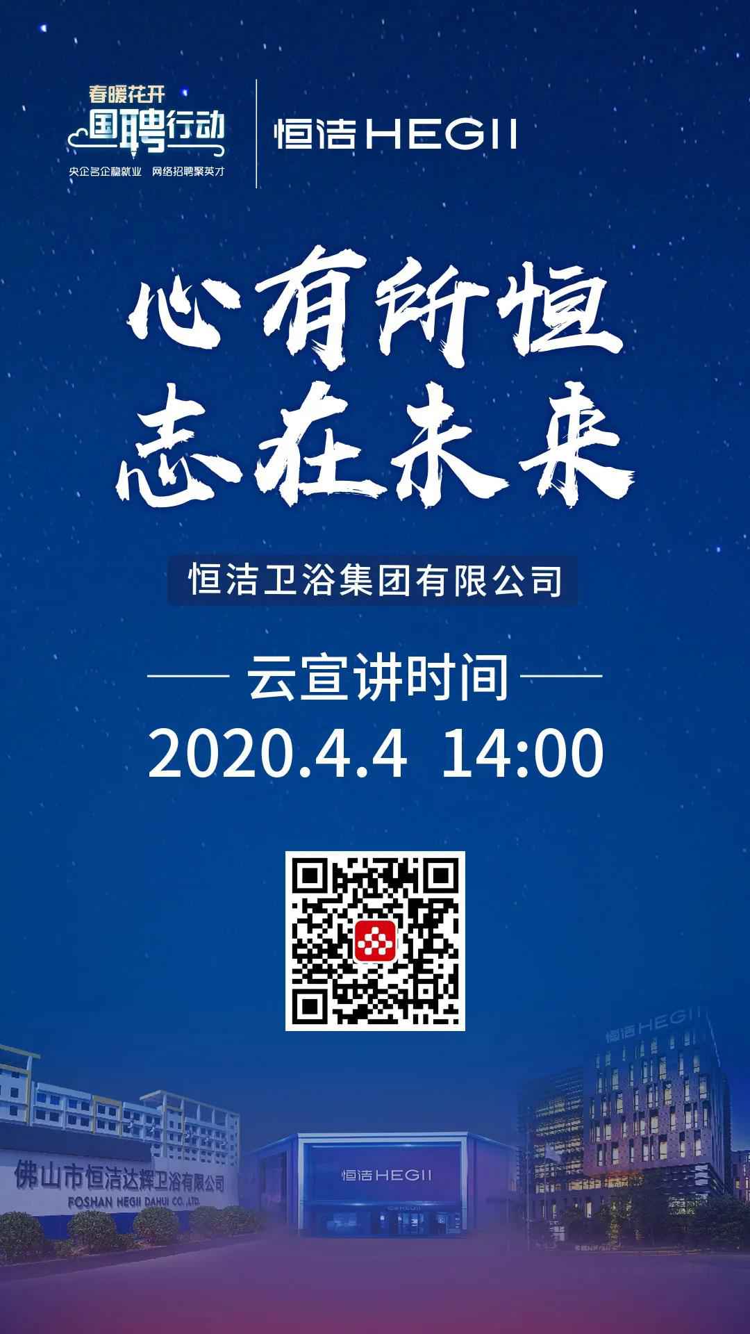 4月4日，国聘动作大湾区专场开始啦！想谋事情你就来！