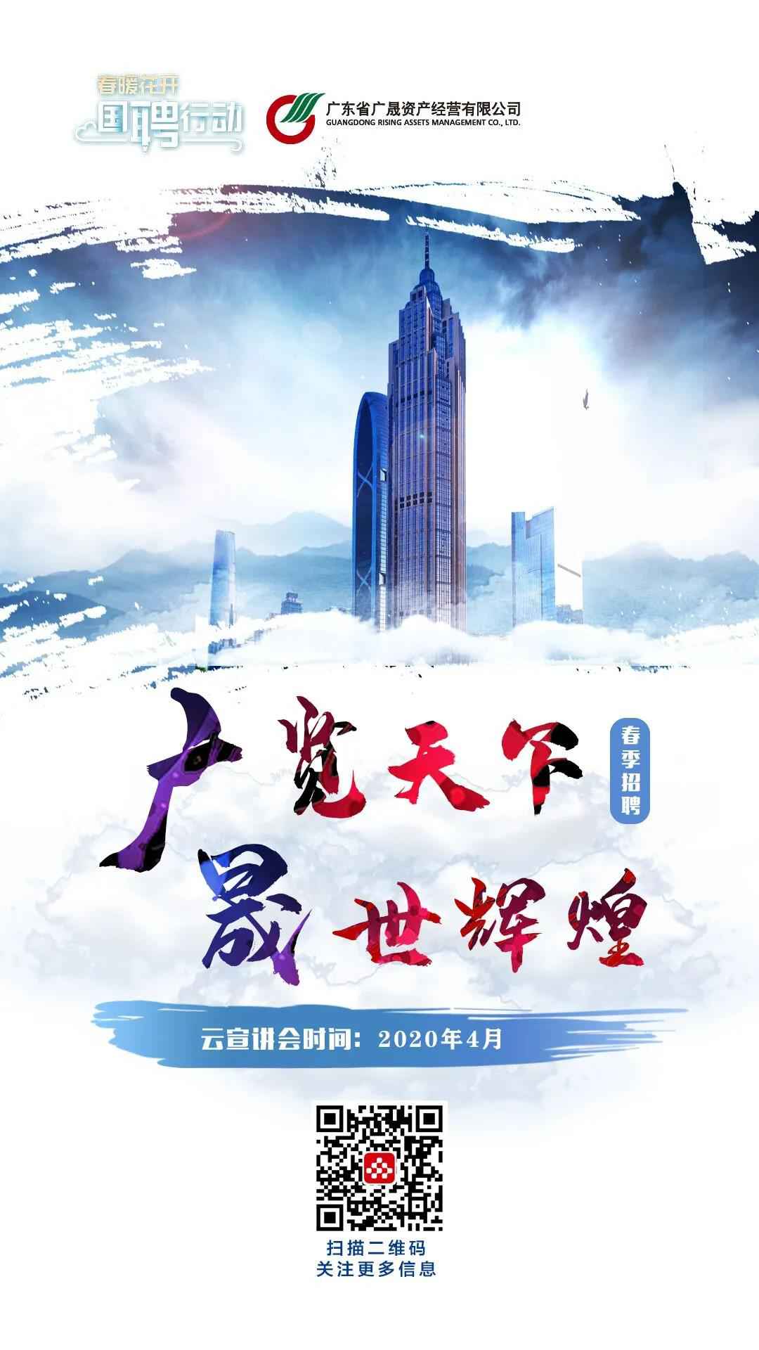 4月4日，国聘动作大湾区专场开始啦！想谋事情你就来！