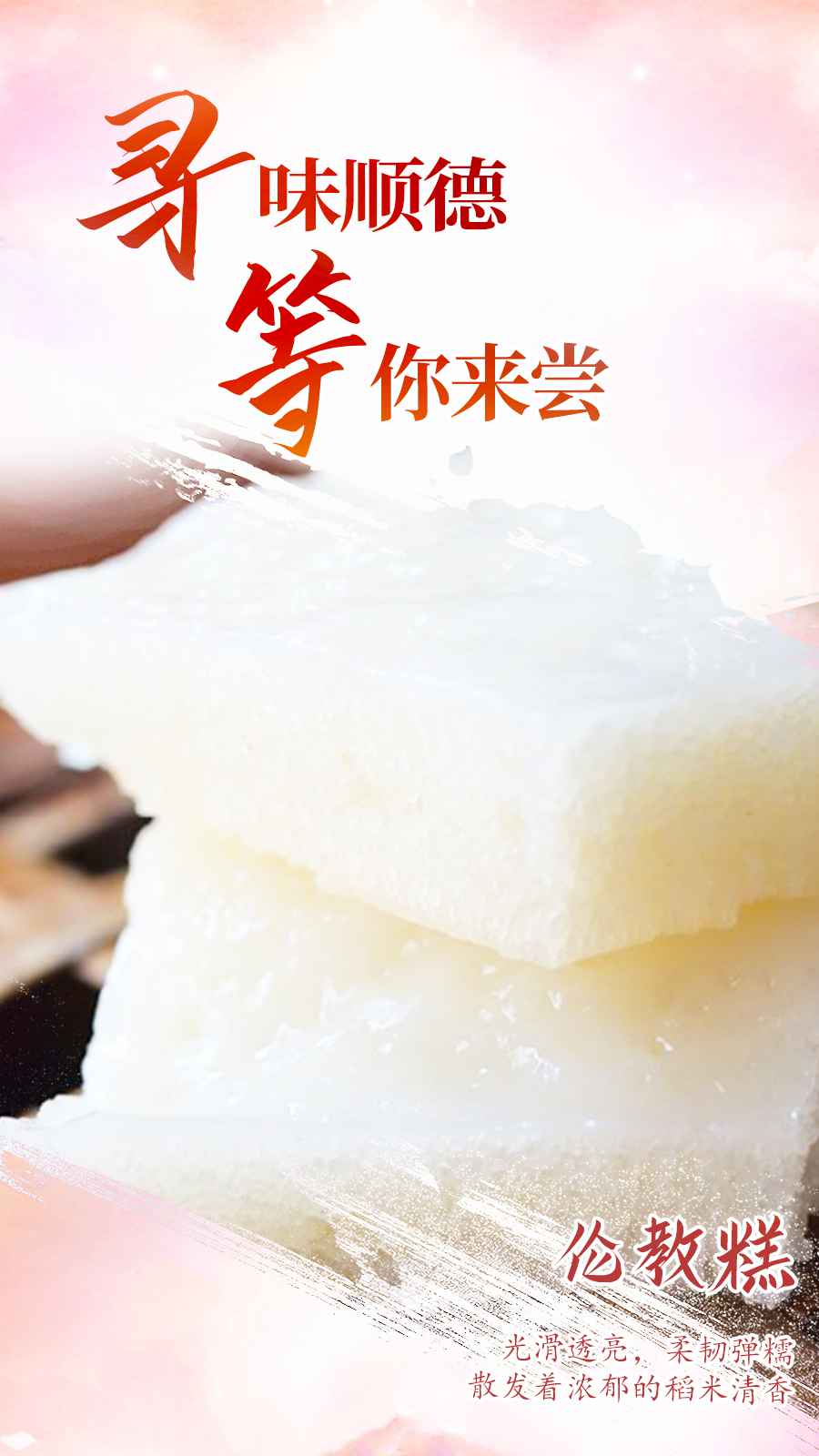 【人文广东】久违了，佛山顺德美食！