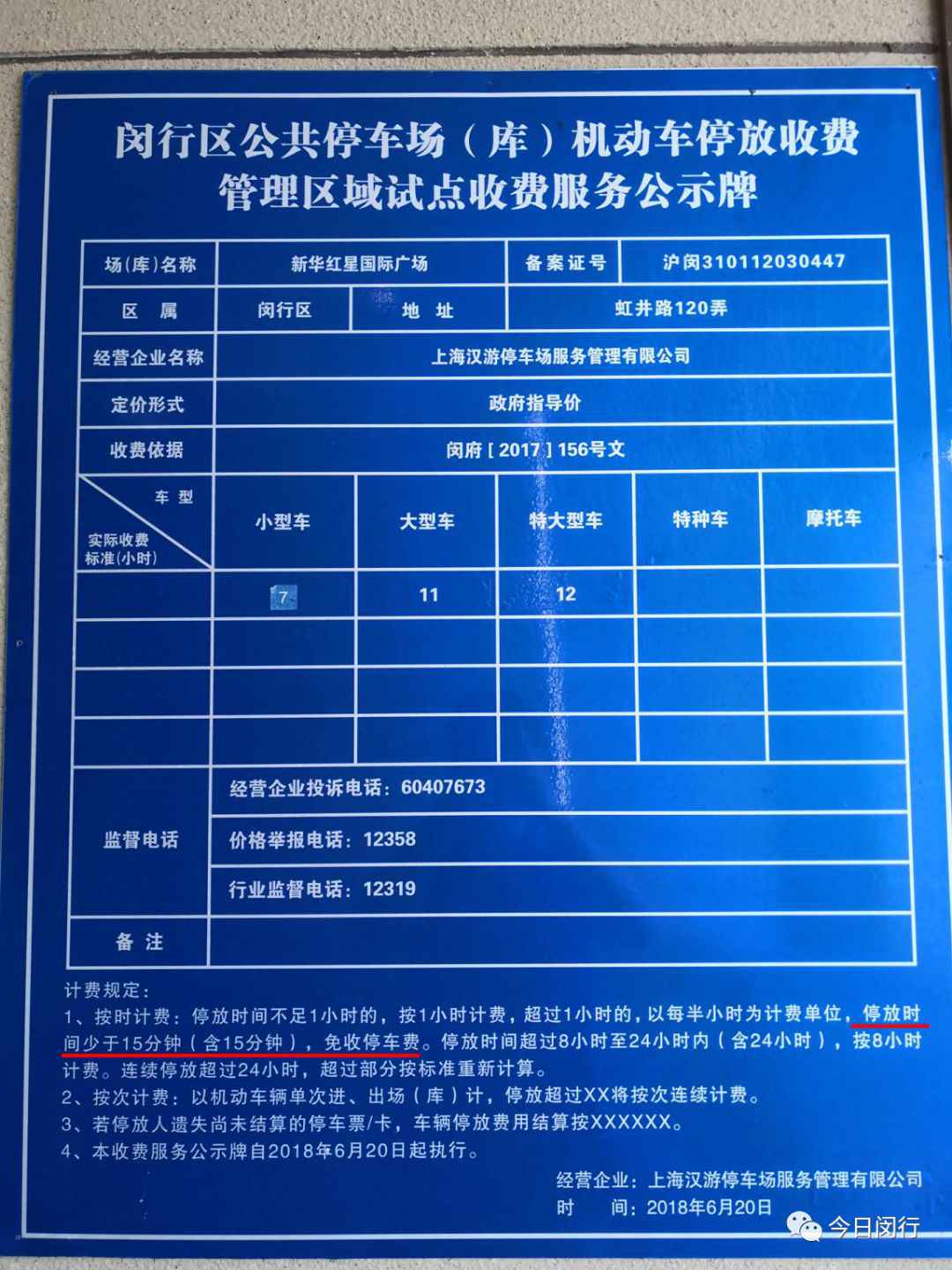 8月1日起闵行各民众停车场将实现全包围 15分钟免费停车