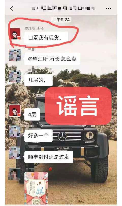 【2020.2.4】谣言，别信！