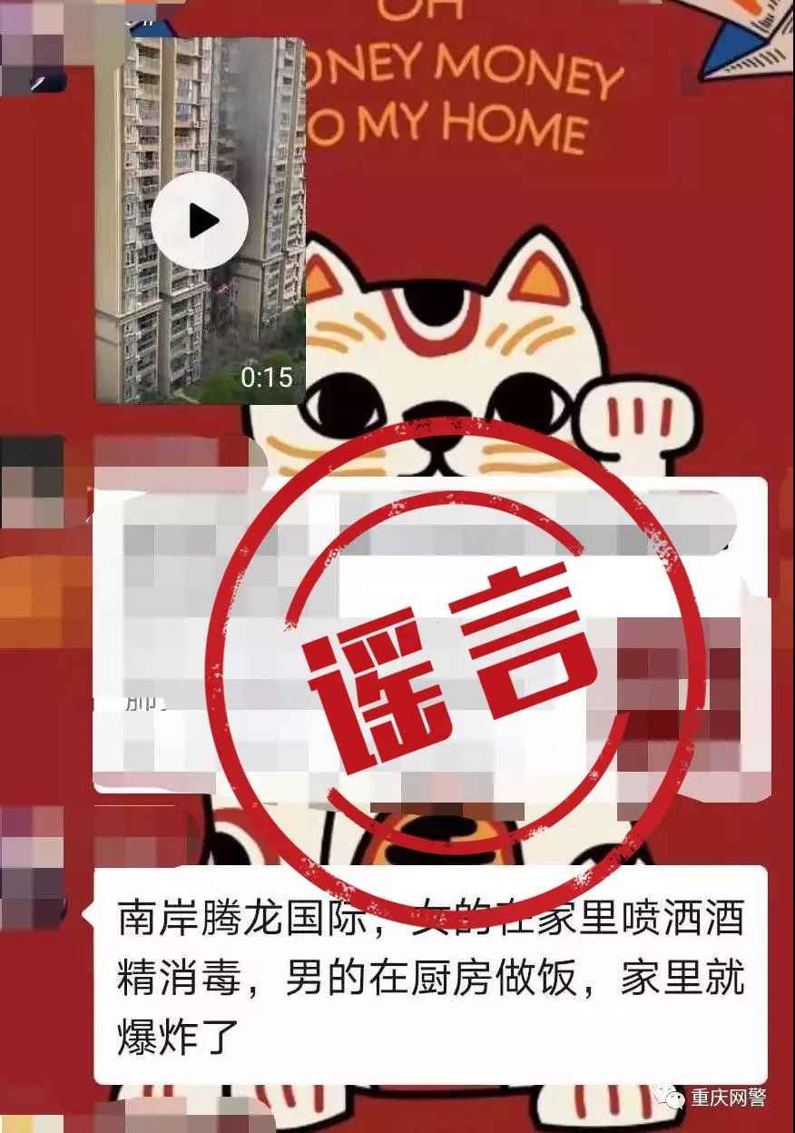 【2020.2.4】谣言，别信！