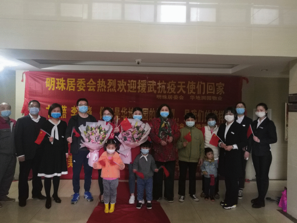 合肥：明珠居委会喜迎“最美逆行者”回家