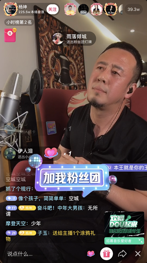 杨坤DOULive直播间正面回应惊雷事件,金句频出成“坤言坤语”