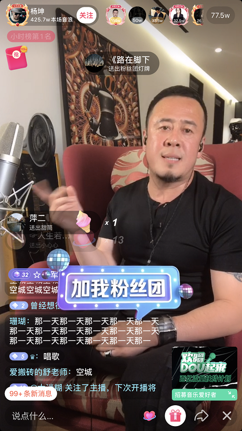 杨坤DOULive直播间正面回应惊雷事件,金句频出成“坤言坤语”