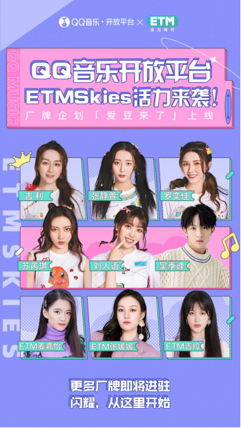 连系偶像娱乐公司共造超人气偶像， QQ音乐开放平台“爱豆来了”上线