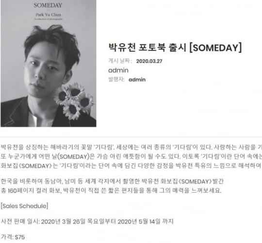 朴有天粉丝俱乐部会员费激发争议 比其他艺人跨越了两到三倍