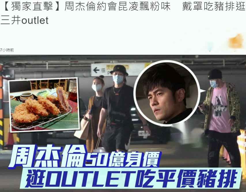 周杰伦携昆凌现身陌头 防疫法子很到位