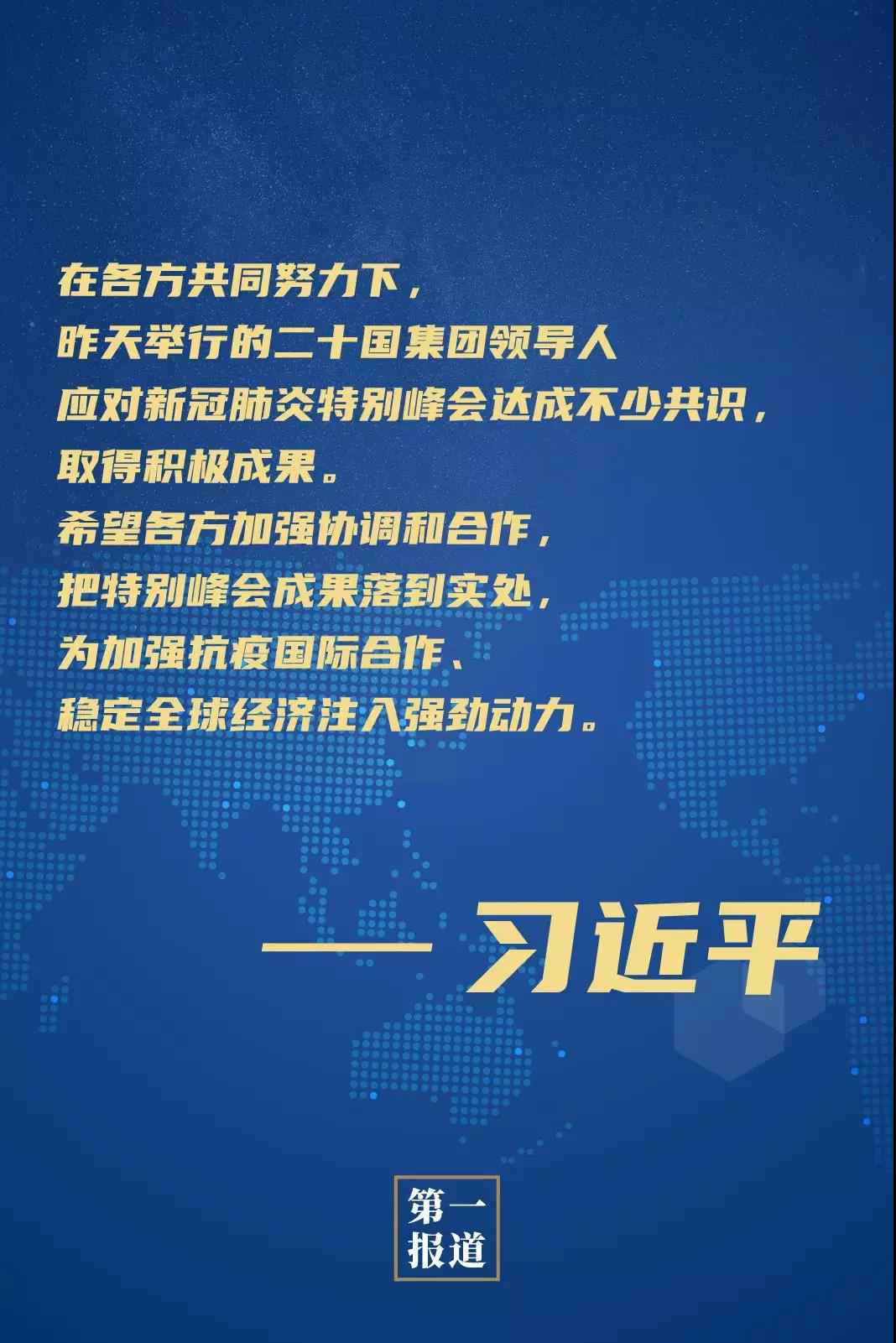 习近平：当前情况下，中美应该联合抗疫