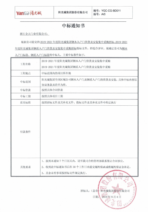  有阳光有梦想 金大门业续签阳光城集体钢质、钢木全国策略集采互助