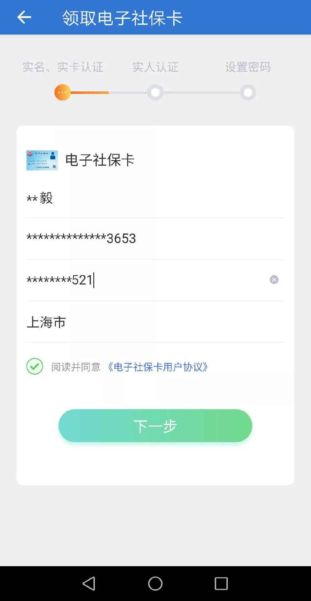 上海电子社保卡领取流程一览