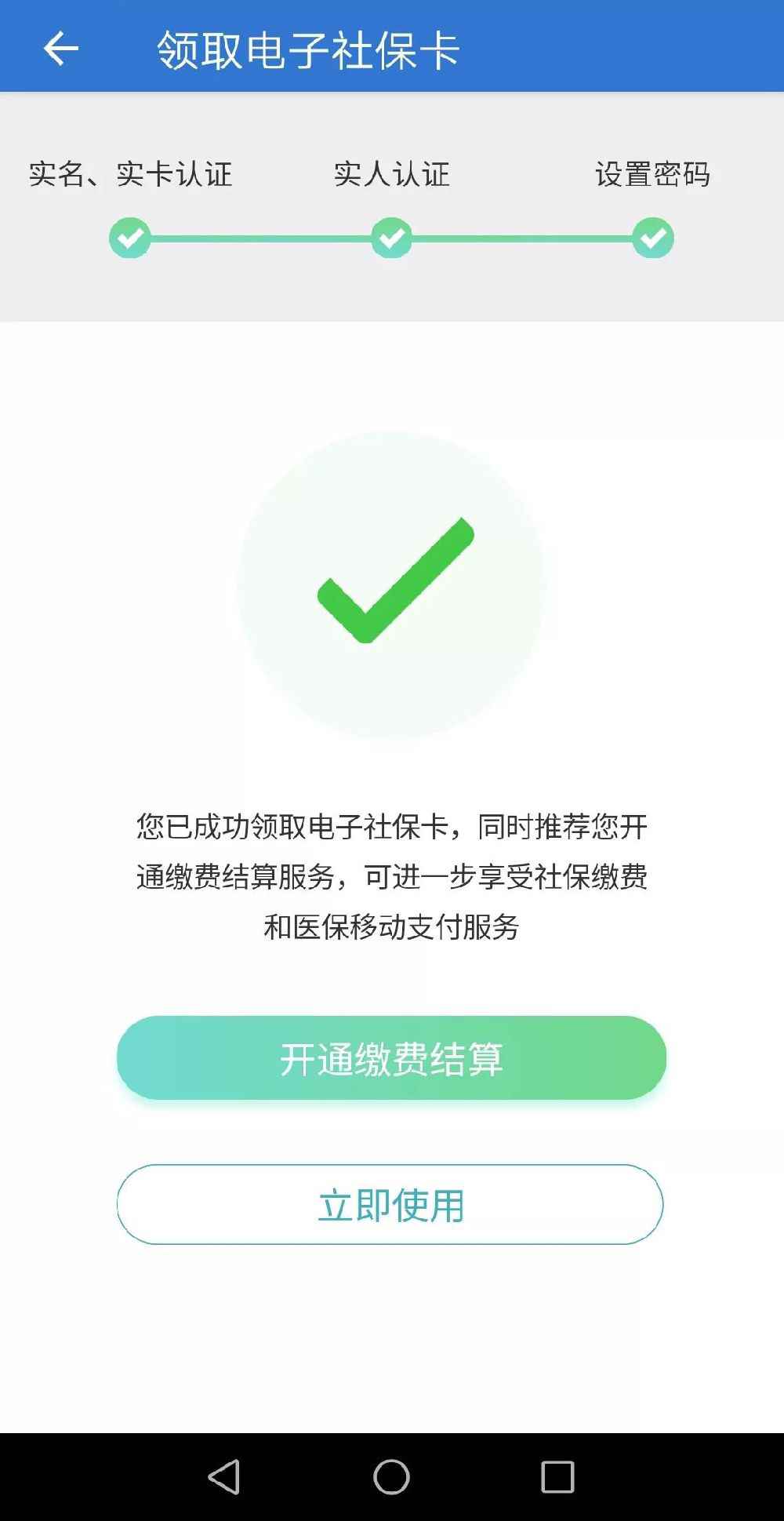 上海电子社保卡领取流程一览