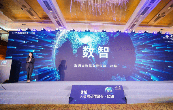 运营商成长大数据优势安在?联通大数据交后果单