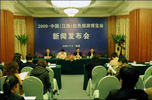 中国(江西)赤色旅游展览会召开新闻宣布会