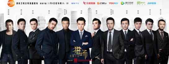 《猎场》定档11月6日 三星盖乐世Note8带你出色抢先看